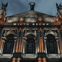 Clavier — Місто Весни — обложка